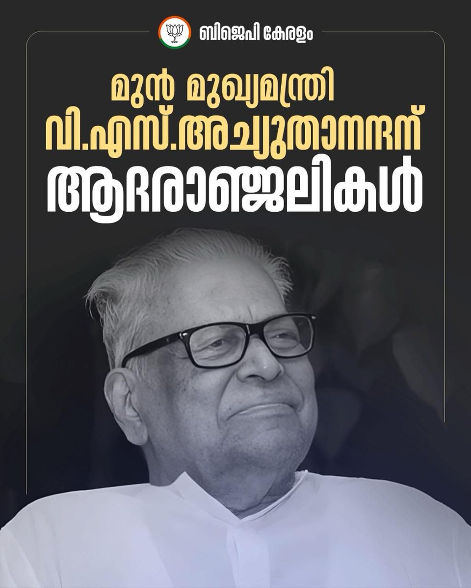 കേരളത്തിലെ രാഷ്ട്രീയ നേതാക്കളിൽ വേറിട്ട് നിൽക്കുന്ന വ്യക്തിത്വമാണ് വി.എസിന്റേത്. അധികാരത്തിന്റെ ഇടനാഴികളിലിരുന്ന് മൗനം പാലിക്കാൻ പലരും ഇഷ്ടപ്പെട്ടപ്പോൾ, കേരളത്തിന്റെ മണ്ണിൽ മതരാഷ്ട്രവാദത്തിന്റെയും വിഷവിത്തുകൾ മുളപൊട്ടുന്നു എന്ന് വിളിച്ചുപറയാൻ ധൈര്യം കാണിച്ച ഏക കമ്മ്യൂണിസ്റ്റ്