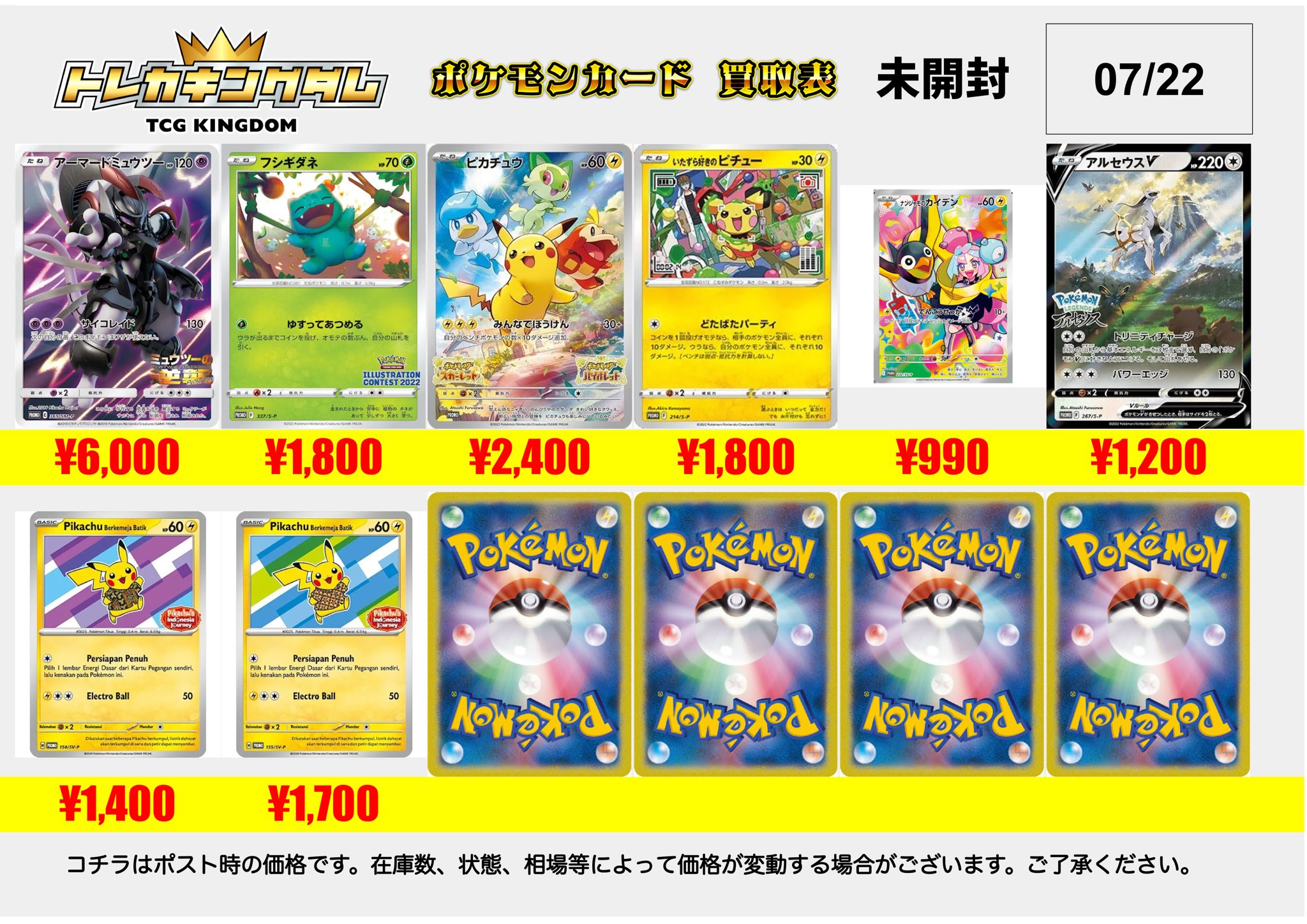 トレカキングダム👑秋葉原TCG買取専門店 on X: 