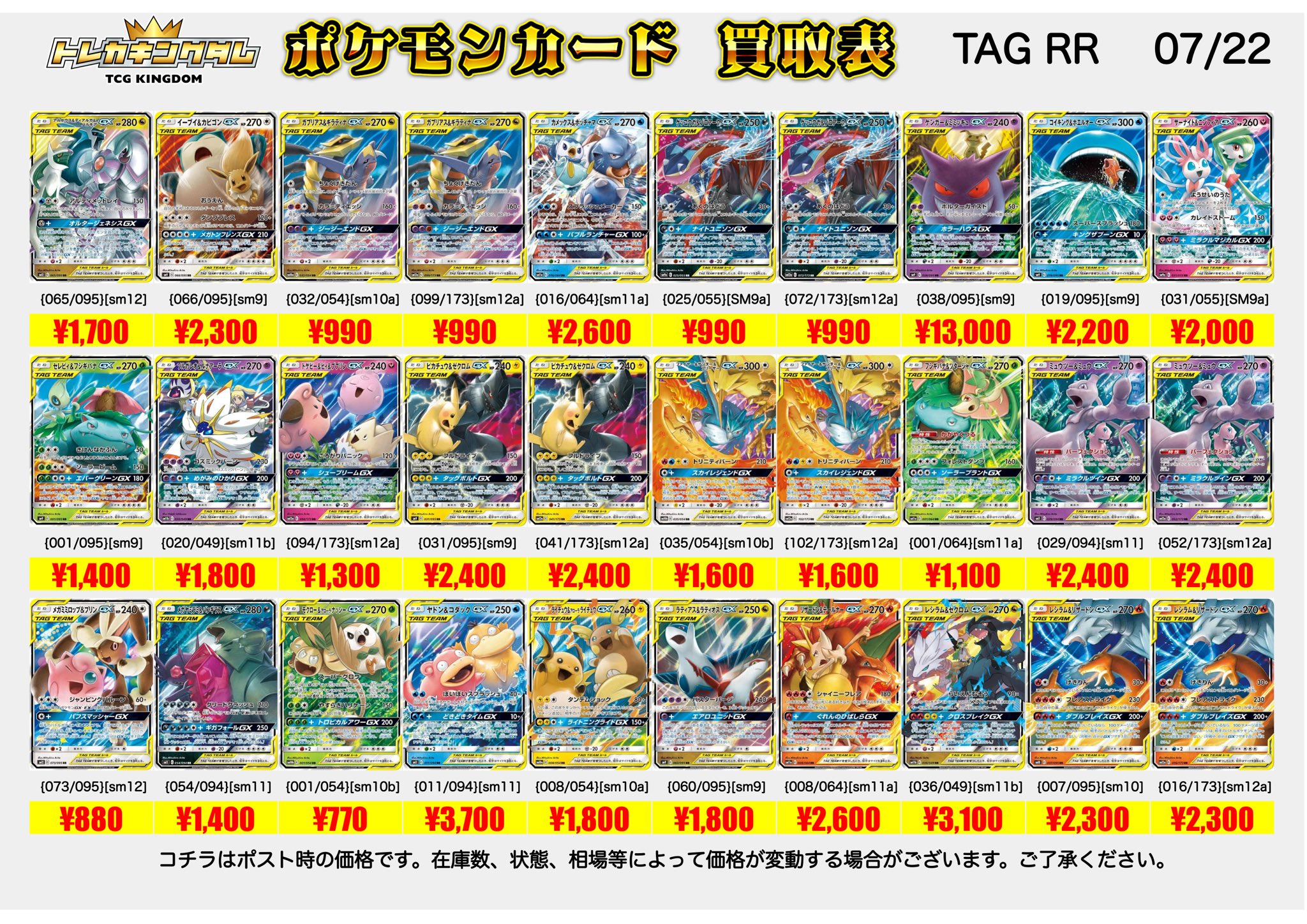 トレカキングダム👑秋葉原TCG買取専門店 on X: 