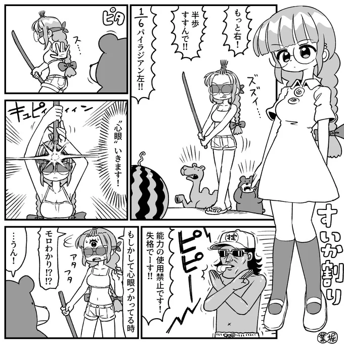 2025/07/21 めがね(すいか割り) 