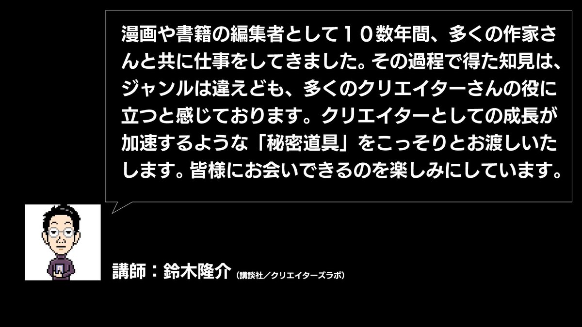 thePIXEL_SCHOOL's tweet image. 「#ピクセルアートの学校」第2シーズン 受講受付中!🏫🎉
▪︎ 第3ステージは8月16日(土)13:00 - 14:30 オンライン開催!
▪︎ 講師は、講談社が2021年に立ち上げた注目のR&D部署「クリエイターズラボ」にて主にインディーゲームクリエイターを支援する、鈴木隆介さん👀✨(@RSkodansha)。…