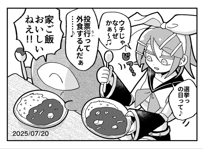 投票後即帰宅イマジナリーリンちゃん日記 