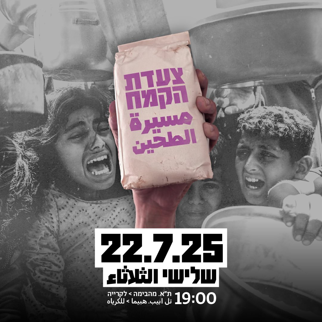 AlonLeeGreen's tweet image. מחר. פשוט עזבו הכל ובואו לצעוד עם שקי קמח ביד נגד ההרעבה בעזה ונגד ההשמדה של עזה ואנשיה. זה הזמן להיות בני אדם. זה הזמן להתנגד ולסרב. הפיצו ובואו.