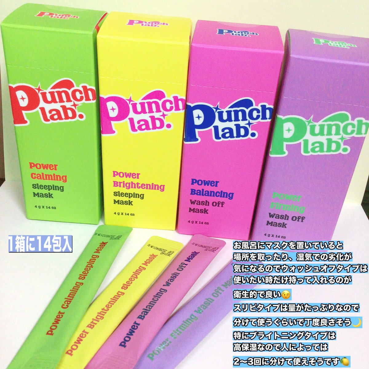 7ayanerune3's tweet photo. #PR #PUNCHLAB #パンチラボ
パワースティックマスクパック
洗顔後のお肌に使うウォッシュオフマスクとスキンケアの最後に使うスリーピングパックタイプがあります❣️
それぞれ良い匂いがして癒される🥰
香りでいうとパワーファーミングとパワーブライトニングが好き🍇🍊
1箱14本入りで衛生的に使えるよ https://t.co/tEaIEpHR2L