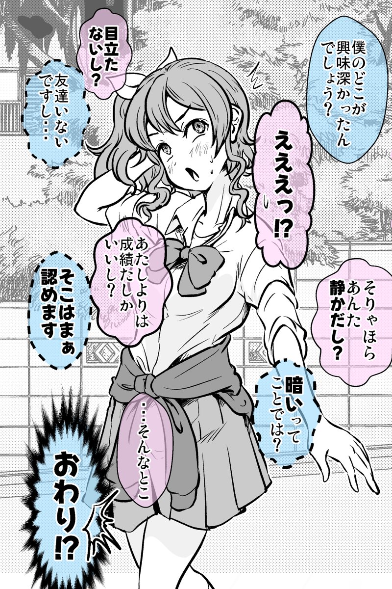 ウソ告白したら付き合うことになった話まとめ(5/15) 