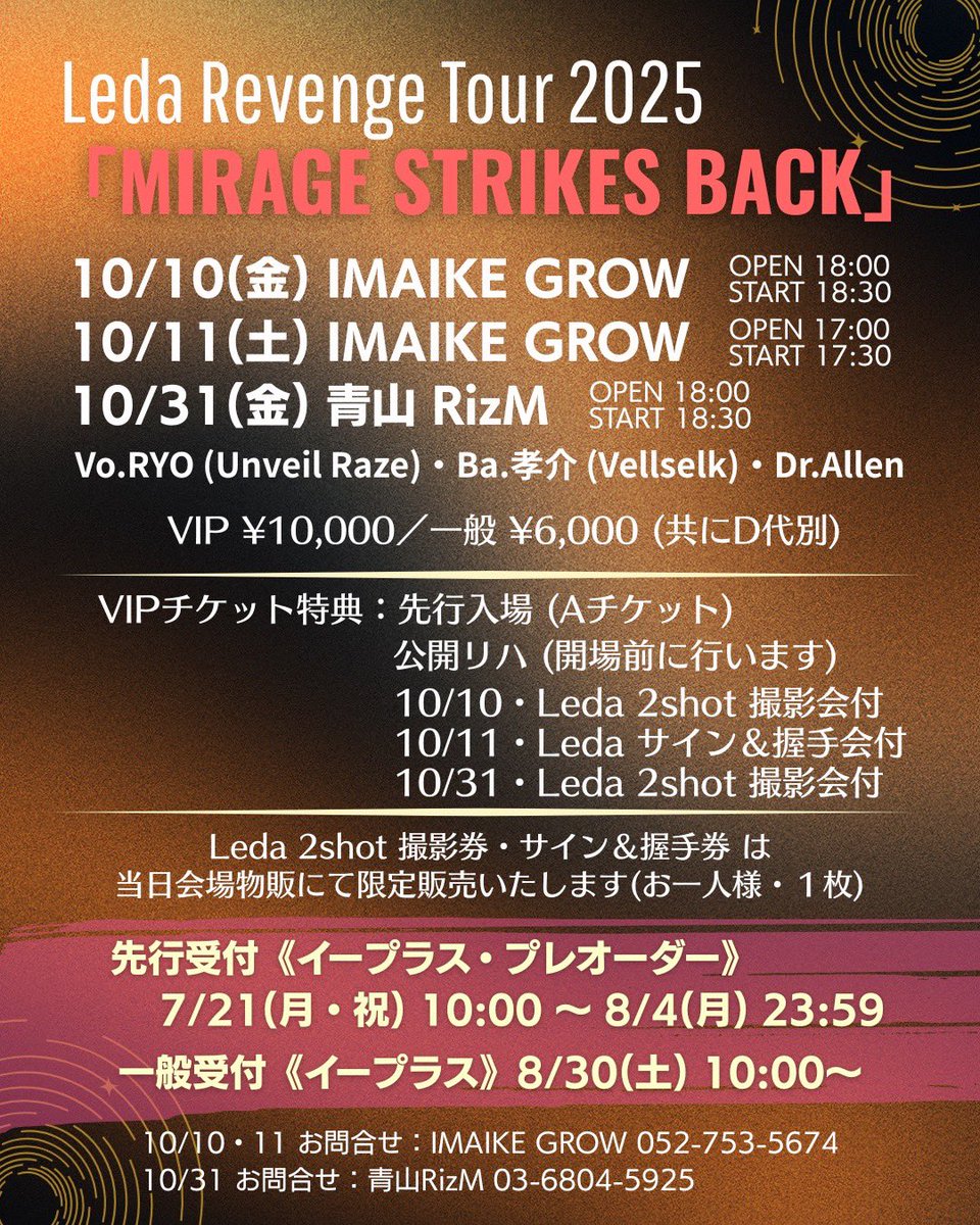 leda_staff's tweet image. 📣先行受付中!
Leda Revenge Tour 2025
「MIRAGE STRIKES BACK」
🎫イープラス《プレオーダー》
8/4(月) 23:59受付締切
■名古屋・今池GROW
10/10(金)
eplus.jp/sf/detail/4359…
10/11(土)
eplus.jp/sf/detail/4359…
■東京・青山RizM
10/31(金)
eplus.jp/sf/detail/4359…