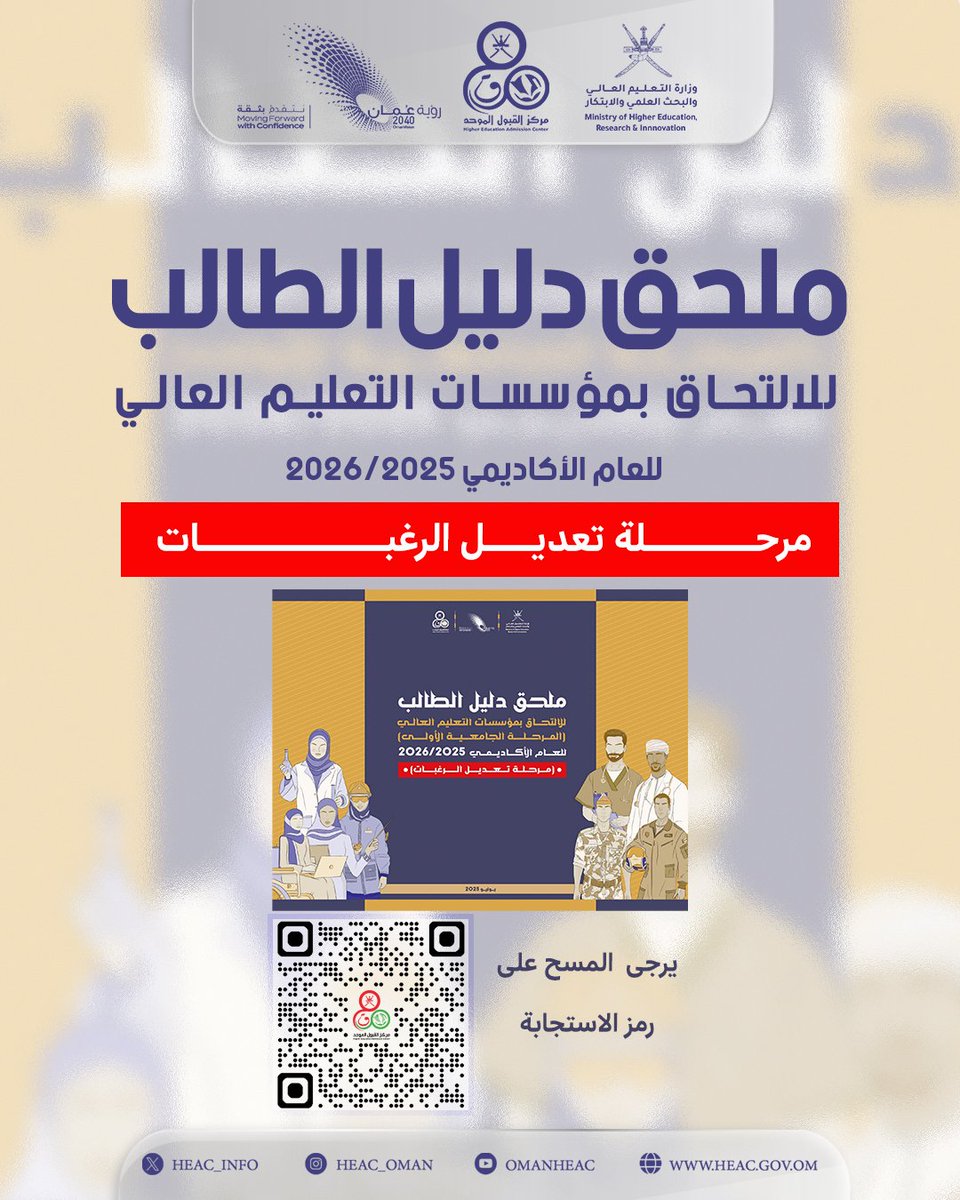 #مركز_القبول_الموحد
#المرحلة_الجامعية 
#مرحلة_تعديل_الرغبات