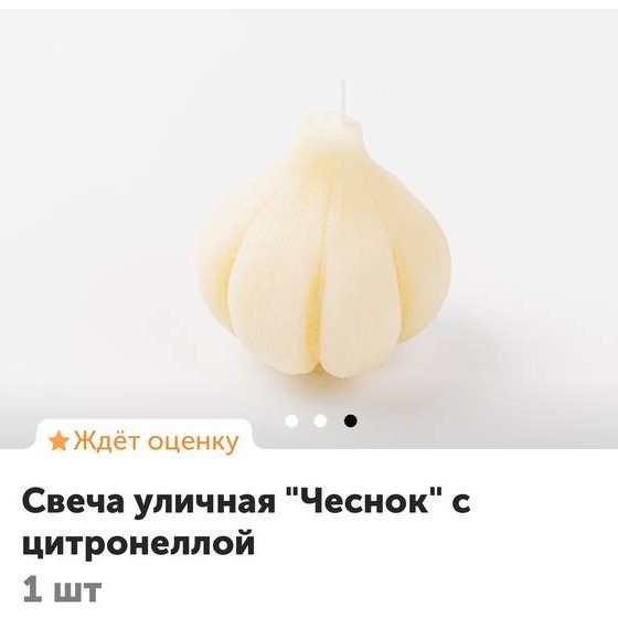 Девочка: ужин при свечах

Женщина: ужин на природе со свечой "Чеснок" от комаров