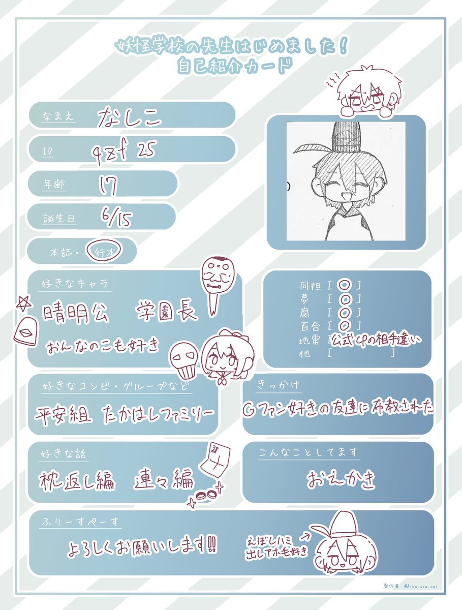 qzf25's tweet image. #️⃣妖はじ自己紹介カード
繋タグ消したので単体で出しておきます！