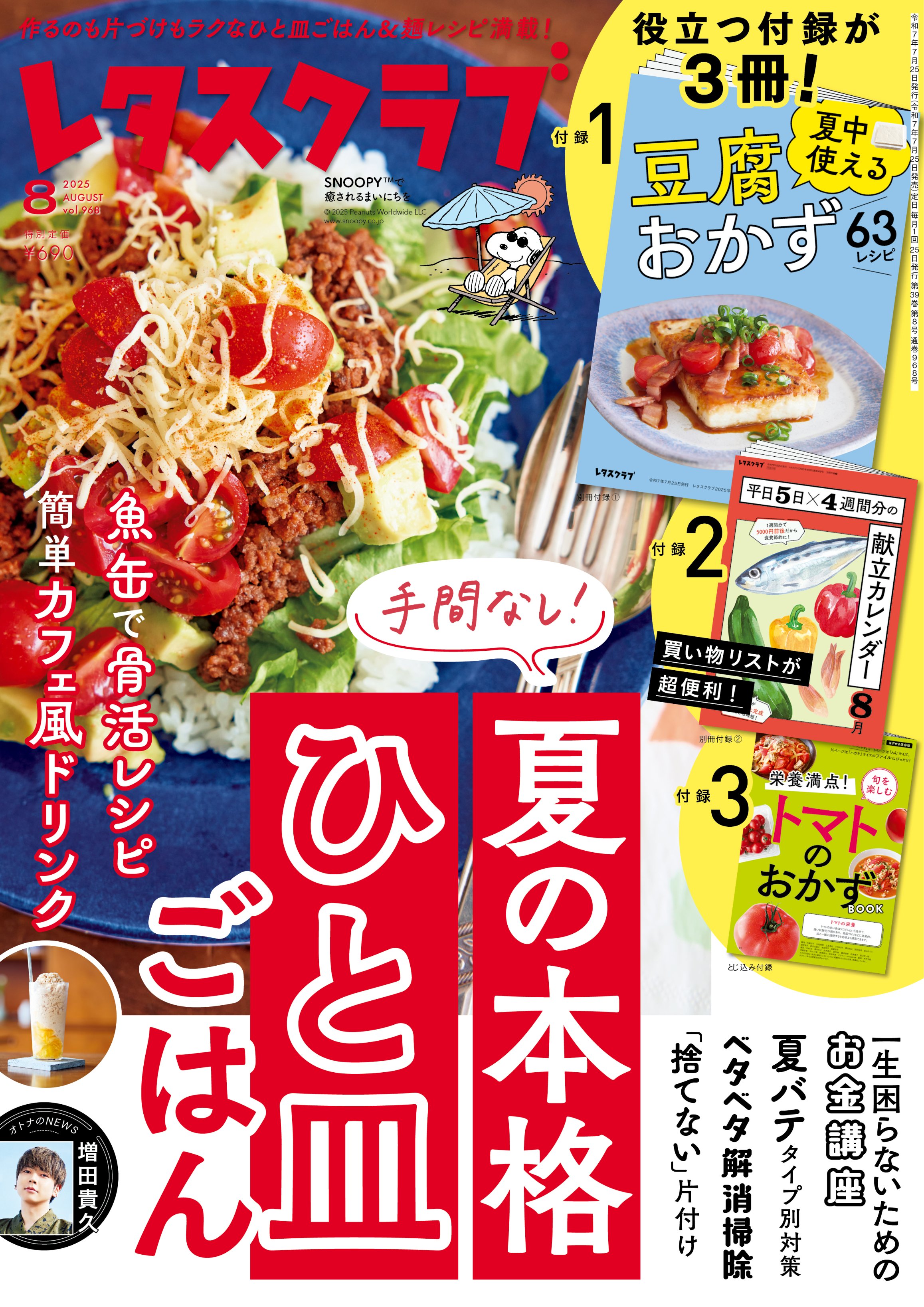 レタスクラブ　オトナのNEWS　切り抜き marukkonoNEWS on X: 