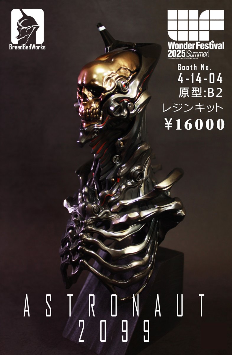 BreedBedWorks's tweet image. 販売予定のガレージキット「宇宙飛行士2099」
#ワンフェス2025夏 販売予定
ブース番号:4-14-04 4ホール
¥16,000
よろしくお願いします。
#WF2025S #ワンフェス2025S #ワンフェス2025
#breedbedworks #JK