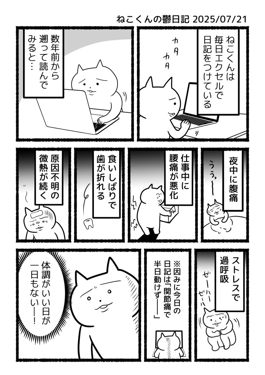 ao144444's tweet image. ねこくんの鬱日記　その16
