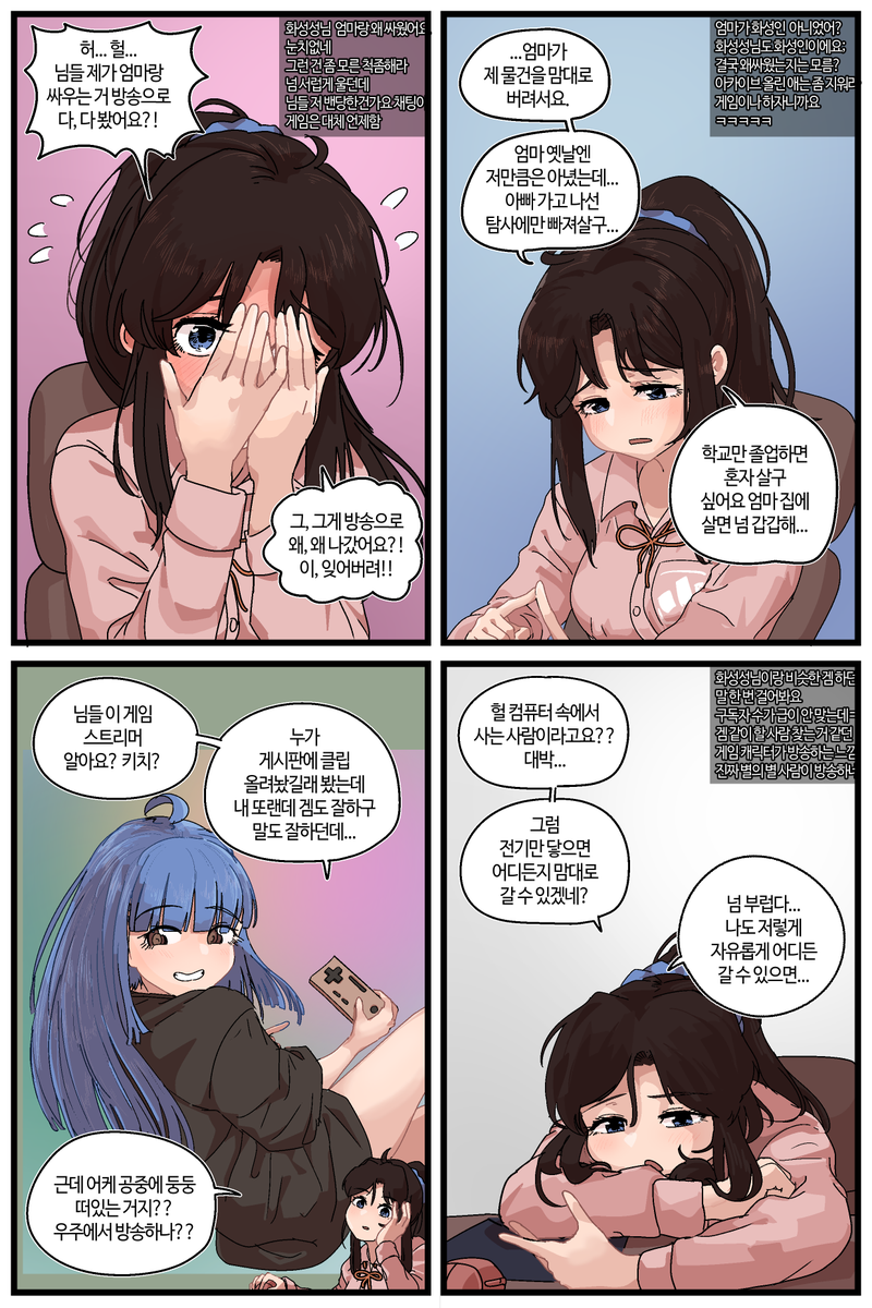 [아카이브] 엄마랑 싸운 다음 방송