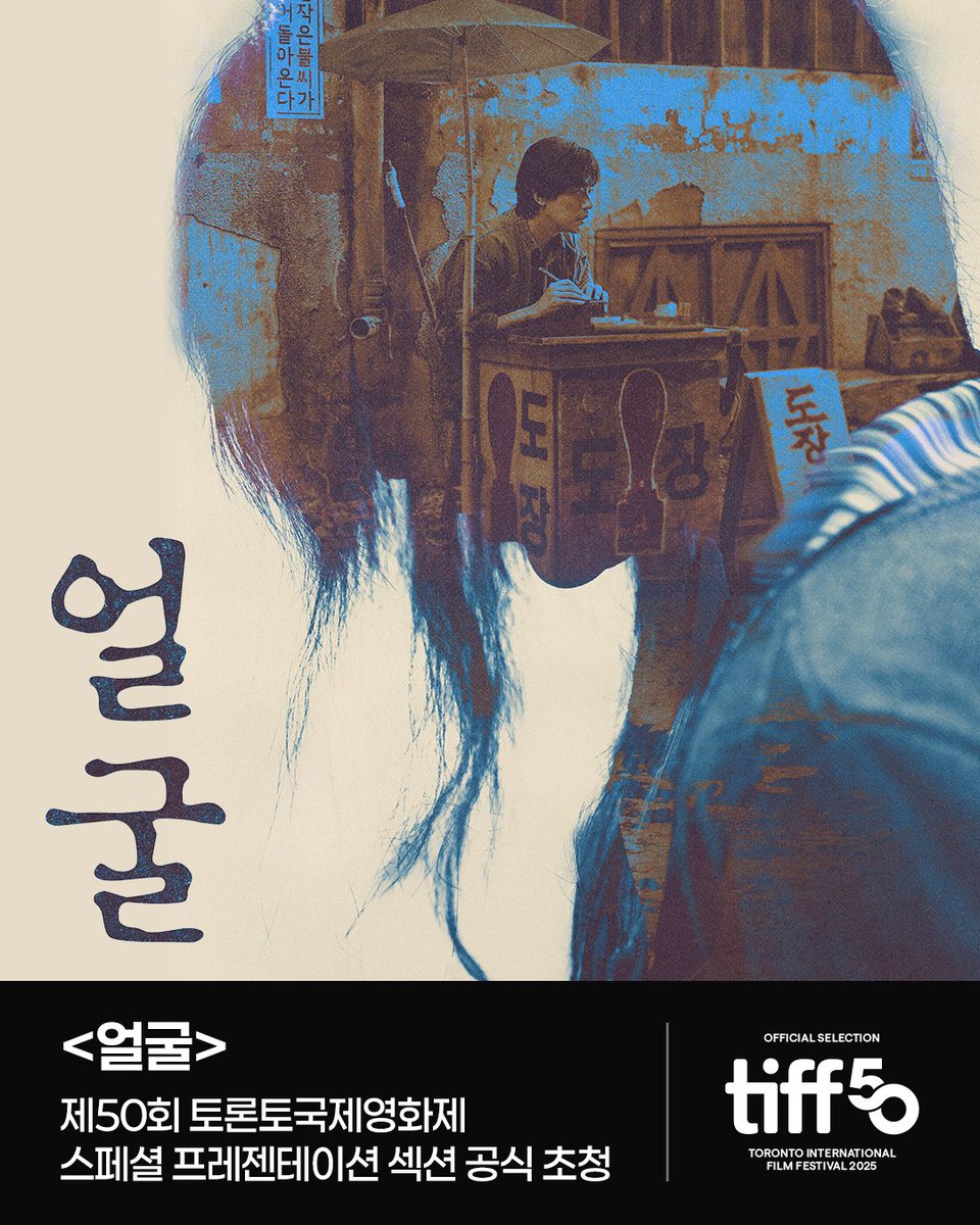 영화 얼굴 티저 포스터