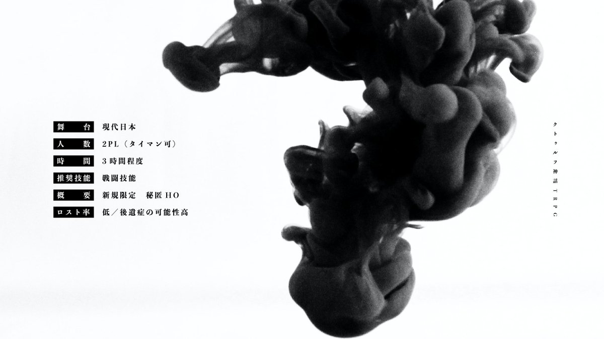 _a_lpha's tweet image. 🔖| #ポットラックパーティー企画2025_既存
Call of Cthulhu
「 偽者 」
wtm-mdms.booth.pm/items/4017410
性癖 - 刑事 × 配偶者 × 秘密
:2PLorタイマン
:3時間程度
:新規限定/秘匿HO有/PvPの可能性有
刑事探索者とその配偶者の2PL。
まもなく養子を迎え、幸福の最中にいるはずだった。
