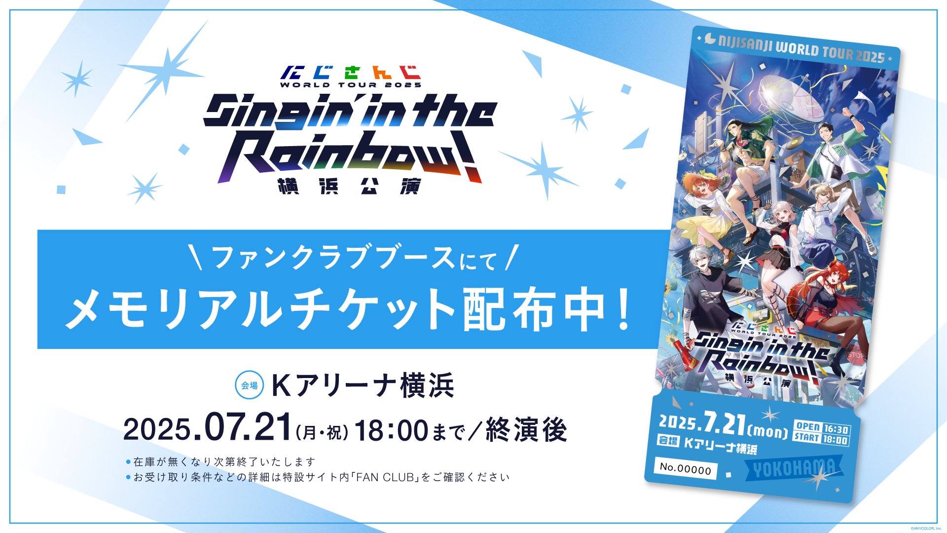 にじさんじWORLDTOURメモリアルチケット S席 入場特典 にじさんじWORLDTOURメモリアルチケット S席 入場特典 にじさん