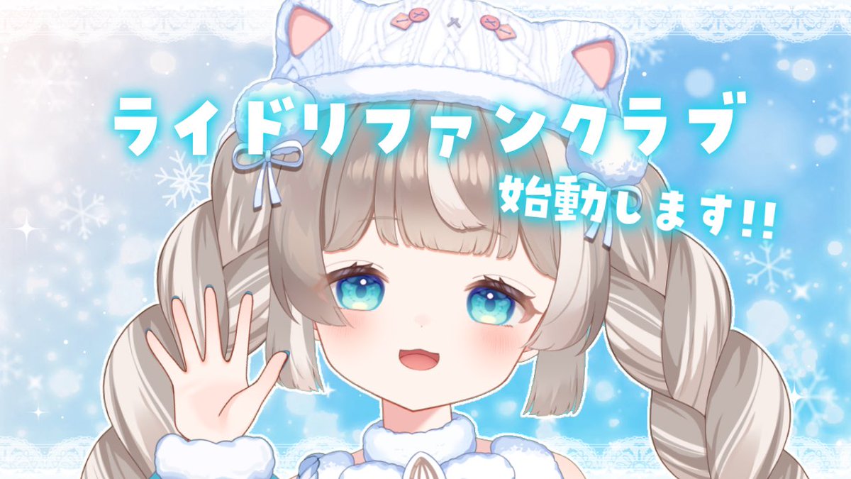 piko_pinapi's tweet image. /
ライドリファンクラブが始動いたします!
\
ぴーこの活動を応援できるサービスです!
今までのファンクラブからの移行となります。
🔻詳しくはこちら
raidori.com/@piko_pinapi
