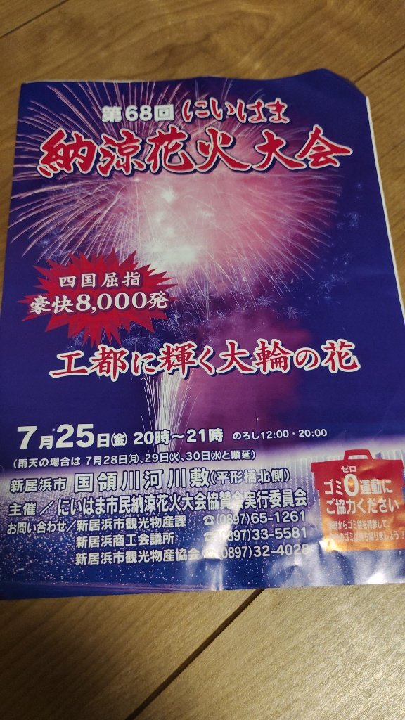 これを見ると、夏だなあと思う。
#花火大会
#にいはま納涼花火大会
#ナイアガラ