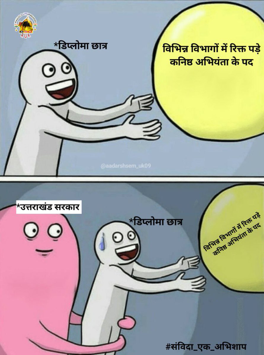 navyatiwari1309's tweet photo. गुजर रहे हैं मेहनती छात्र दुबिदा से, नेताओं के चहिते ले गए नौकरी संविदा से 🤐
Pwd Je मे सीधी भर्ती हो
Ukpsc Je notification release करो
#संविदा_एक_अभिशाप 
#Stopbackdoorrecruitment 
@satpalmaharaj @pushkardhami @BJP4India @OfficeofDhami 
@DrRPNishank 
@PMOIndia @BJP4UK https://t.co/kocI50Cl8o