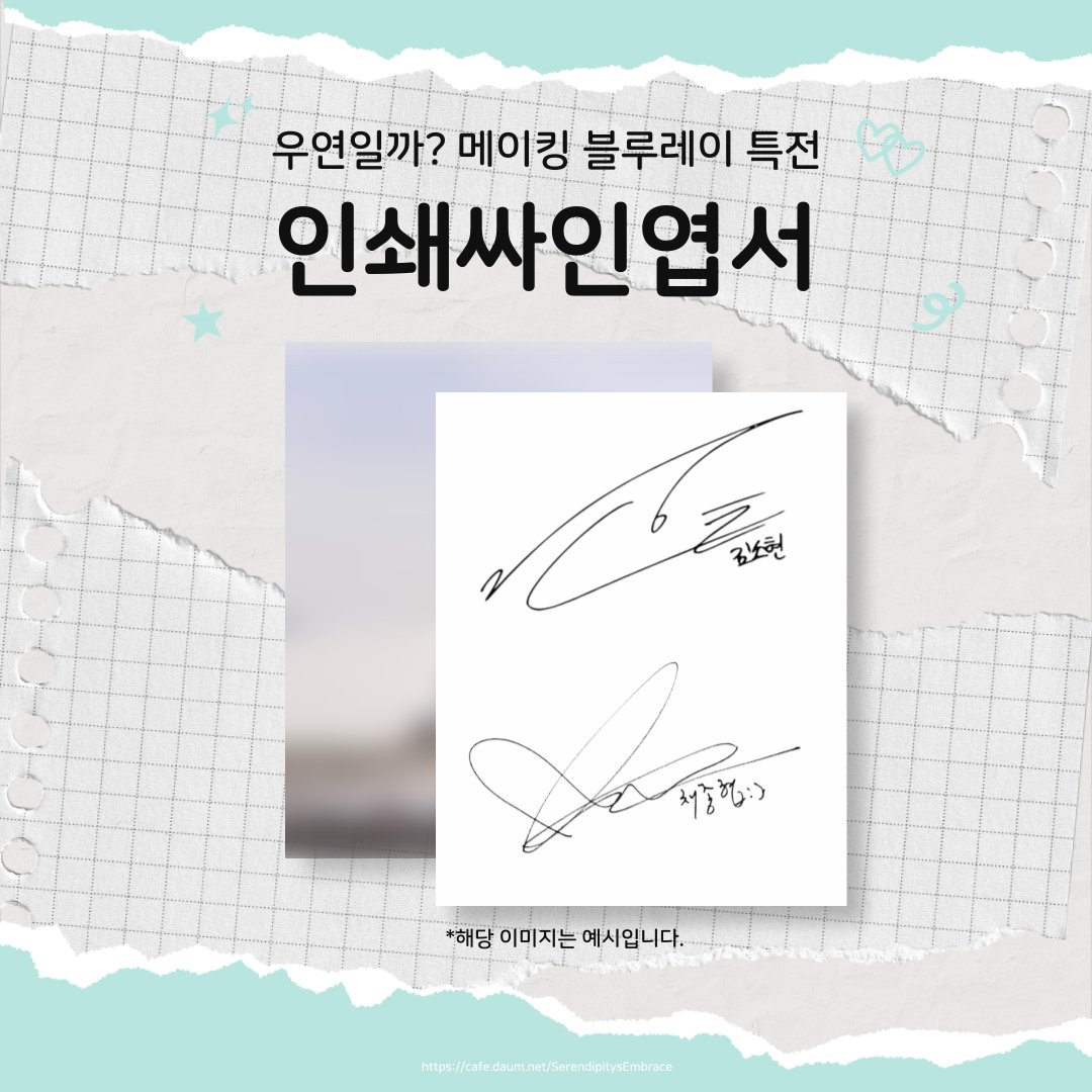 Serendipitys_BR's tweet photo. 지금부터 다시 잘 생각해봐 우리 블레가 정말 그냥 블레인지😚

메이킹 블루레이 특전 소식들이 업로드 되었습니다✍️

특전의 자세한 사항과 조그마한 스포는 🏫전체🏫 공지사항을 확인해주세요👀✨️
🔗https://t.co/RB57GwLovg

#우연일까 #김소현 #채종협 #SerendipitysEmbrace #偶然かな https://t.co/UbGOh0a26d