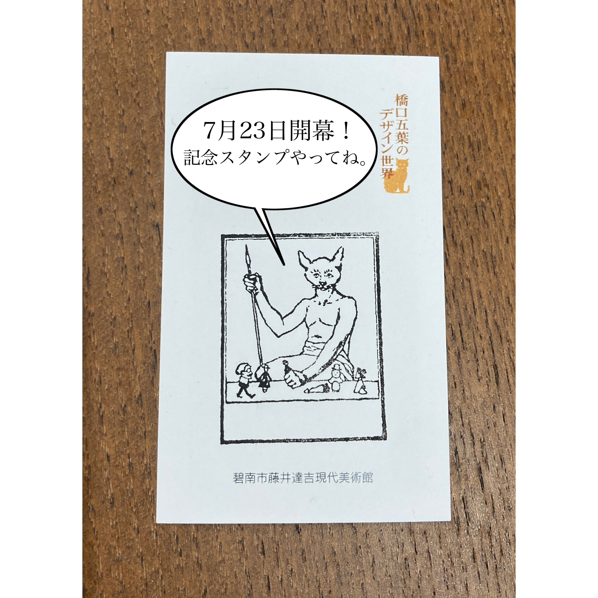 現代美術の部分模写 文学と美術の多面体展 赤瀬川原平×尾辻克彦 | 町田市民文学館
