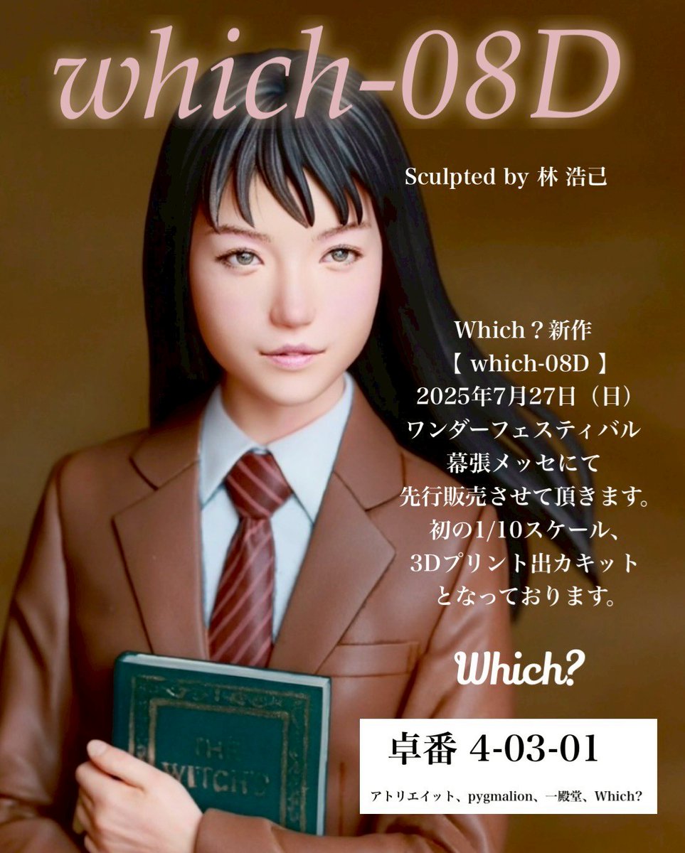 1/20 マリーダ・クルス アトリエイット (林浩己) C3AFA キャラホビ