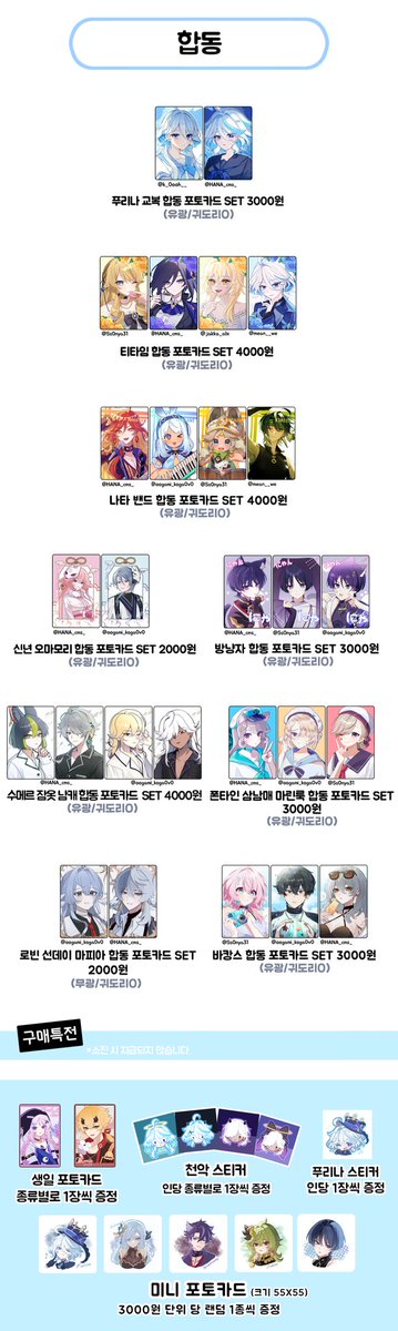 HANA_cms_'s tweet image. RT추첨 한분께 합동/특전 제외 포카 전종 보내드립니다💙
&lt;원신/스타레일 7월 통판폼&gt;
🗓️2025/07/21 (21:00) ~ 2025/07/27 (23:30)
witchform.com/deposit_form.p…