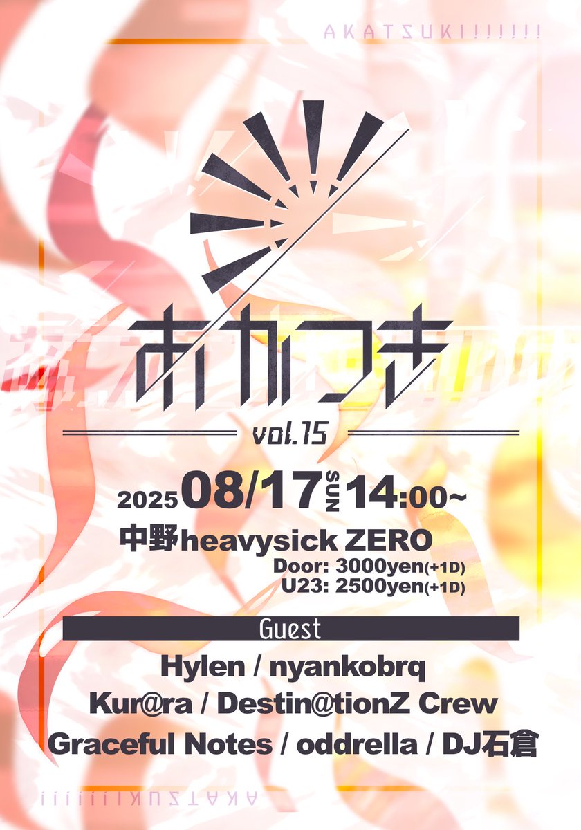 akatsuki_hz's tweet image. 🌆ALL GENRE PARTY🌆
『あかつき!!!!!!! vol.15』
📅2025/8/17(Sun.)14:00〜
📍中野heavysick ZERO
🎧NEW GUEST DJ
🍷Lounge🍷
DJ 石倉
#akatsuki_hz
