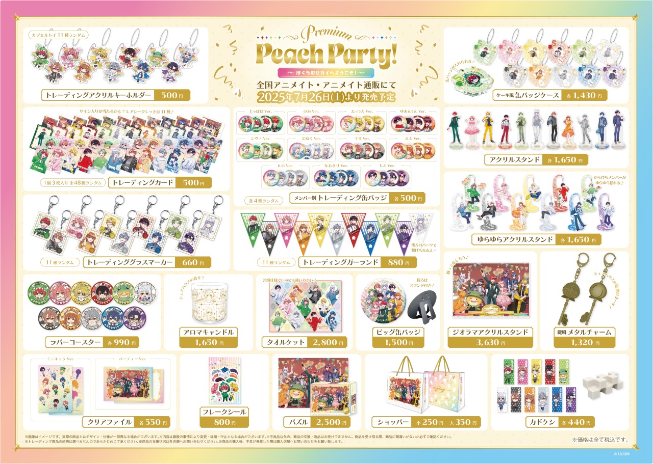 からピチ夏休み 2025 たっつんセット からピチ夏休み 2025 たっつんセット カラフルピーチ からぴち