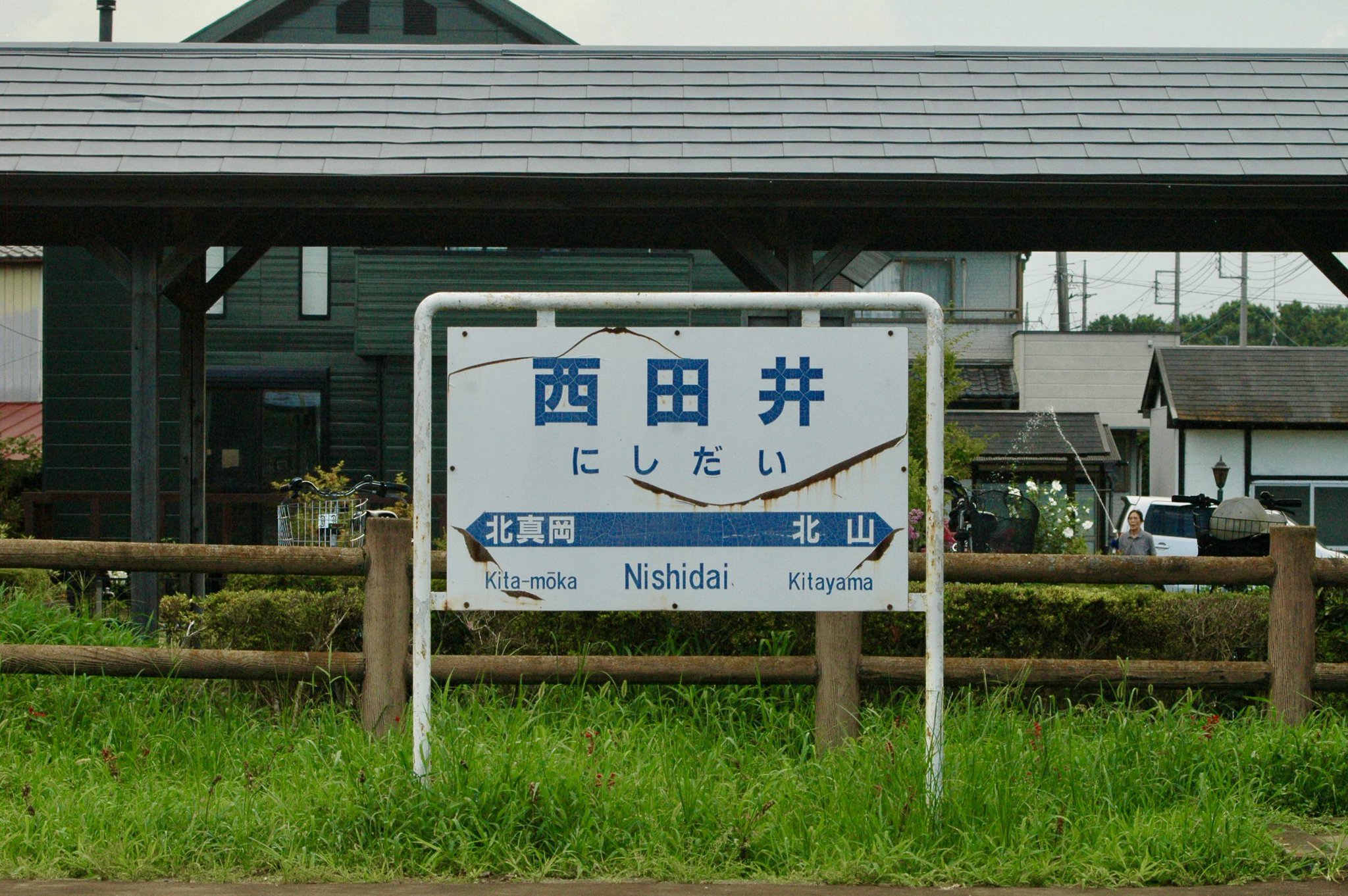 旧国鉄の駅の出札所看板 Amazon.co.jp: 鉄道 駅名標 国鉄 行先案内板 看板 置物