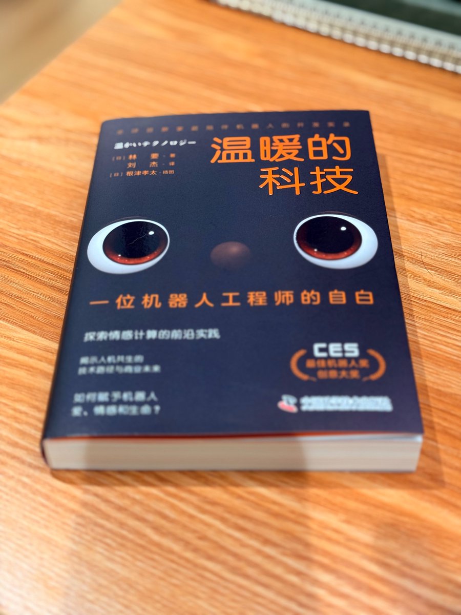 oran_ge's tweet image. 买了一本机器人设计的新书,读了一章。
作者分享了三件趣事:
作者在 pepper 团队的时候,pepper 每次重启都很艰难,工程师们每次都为它加油打气,看到他启动时欢呼雀跃,原来人类帮助机器人时,也会产生快乐。
pepper…