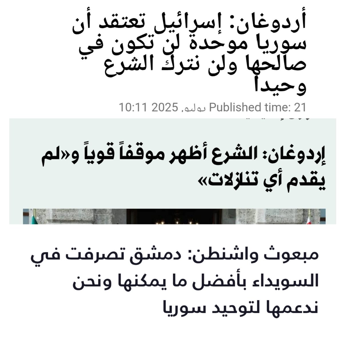 Rahmon83's tweet image. من يتابع تصريحات #أردوغان ، وتصريحات توماس براك اليوم المؤيدة للشرع، يدرك أن مشروع الشرع لا يزال مدعوماً: تركياً، سعودياً، وأمريكياً.
ومن يظن أن هذا الدعم توقف فهو واهم.
وكل ما كنت أرجوه فعلاً… ألا ينصب الدروز أنفسهم خصماً لهذا المشروع.
إذا كانت الدول الكبرى عجزت عن مواجهة من…