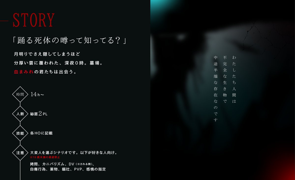 yumetaroustar's tweet image. CoC【怪物によろしくね】
.
──踊る死体の噂って知ってる?
HO1:殺人鬼
HO2:会社員
.
正反対で、ぐちゃぐちゃで、愛に飢え、愛を知らない二人の秘匿2PL。※念のため成人推奨
#ポットラックパーティー企画2025_R18新規
▼7/25まで100円引き
yumetarou-tomato.booth.pm/items/7191789
