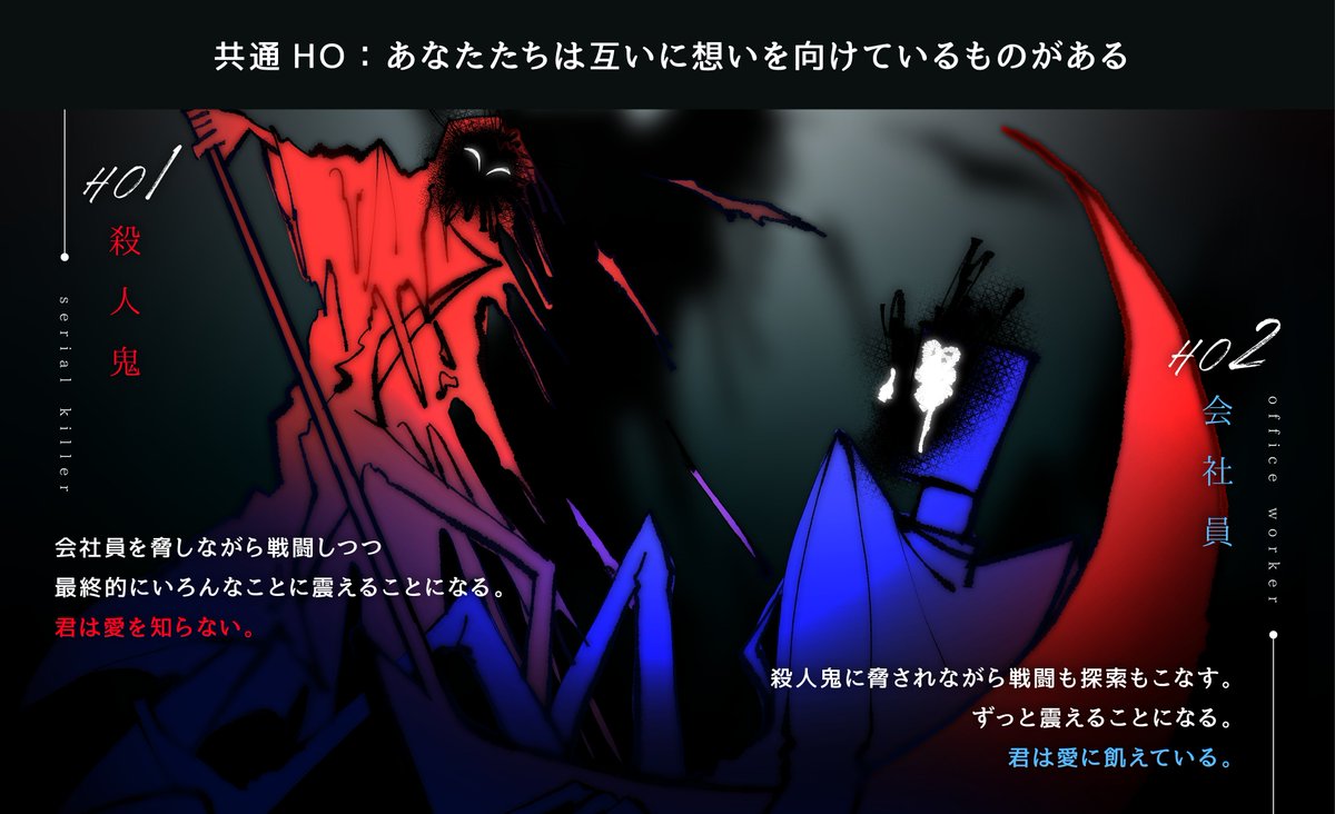 yumetaroustar's tweet image. CoC【怪物によろしくね】
.
──踊る死体の噂って知ってる?
HO1:殺人鬼
HO2:会社員
.
正反対で、ぐちゃぐちゃで、愛に飢え、愛を知らない二人の秘匿2PL。※念のため成人推奨
#ポットラックパーティー企画2025_R18新規
▼7/25まで100円引き
yumetarou-tomato.booth.pm/items/7191789