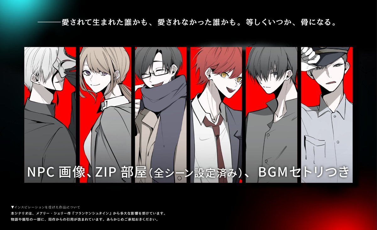 yumetaroustar's tweet image. CoC【怪物によろしくね】
.
──踊る死体の噂って知ってる?
HO1:殺人鬼
HO2:会社員
.
正反対で、ぐちゃぐちゃで、愛に飢え、愛を知らない二人の秘匿2PL。※念のため成人推奨
#ポットラックパーティー企画2025_R18新規
▼7/25まで100円引き
yumetarou-tomato.booth.pm/items/7191789