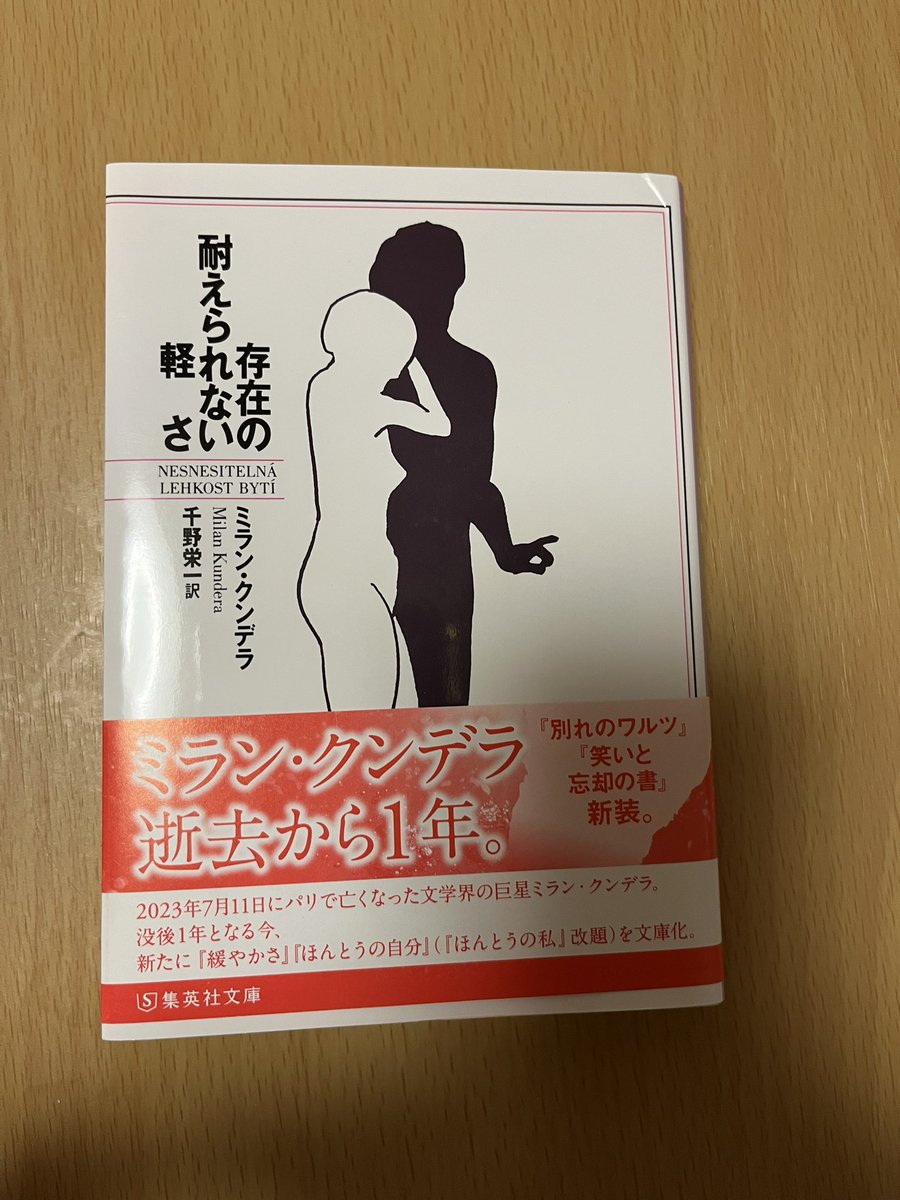 kenta_oo's tweet image. 存在の耐えられない軽さ　読了
ポップス歌手の耐えられない軽さ
桑田さん著書のタイトルの元ネタって事で手をつけたけど難しい