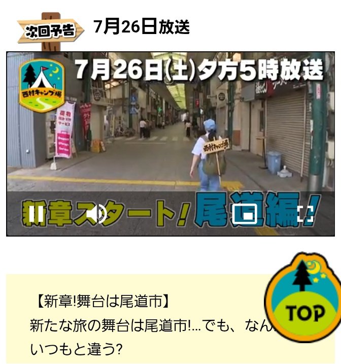 onomichi_keima's tweet image. 今日も一日ありがとうございました😊
テレビ新広島で毎週土曜日放送の『西村キャンプ場』
今週7月26日(土)の放送は尾道編です📺
桂馬商店の柿天が紹介されます✨
広島以外でも放送される所もありますので、番組サイトでご確認下さいませ☺️
西村キャンプ場 | TSSテレビ新広島 share.google/7WjrtpilaCKBtQ…
