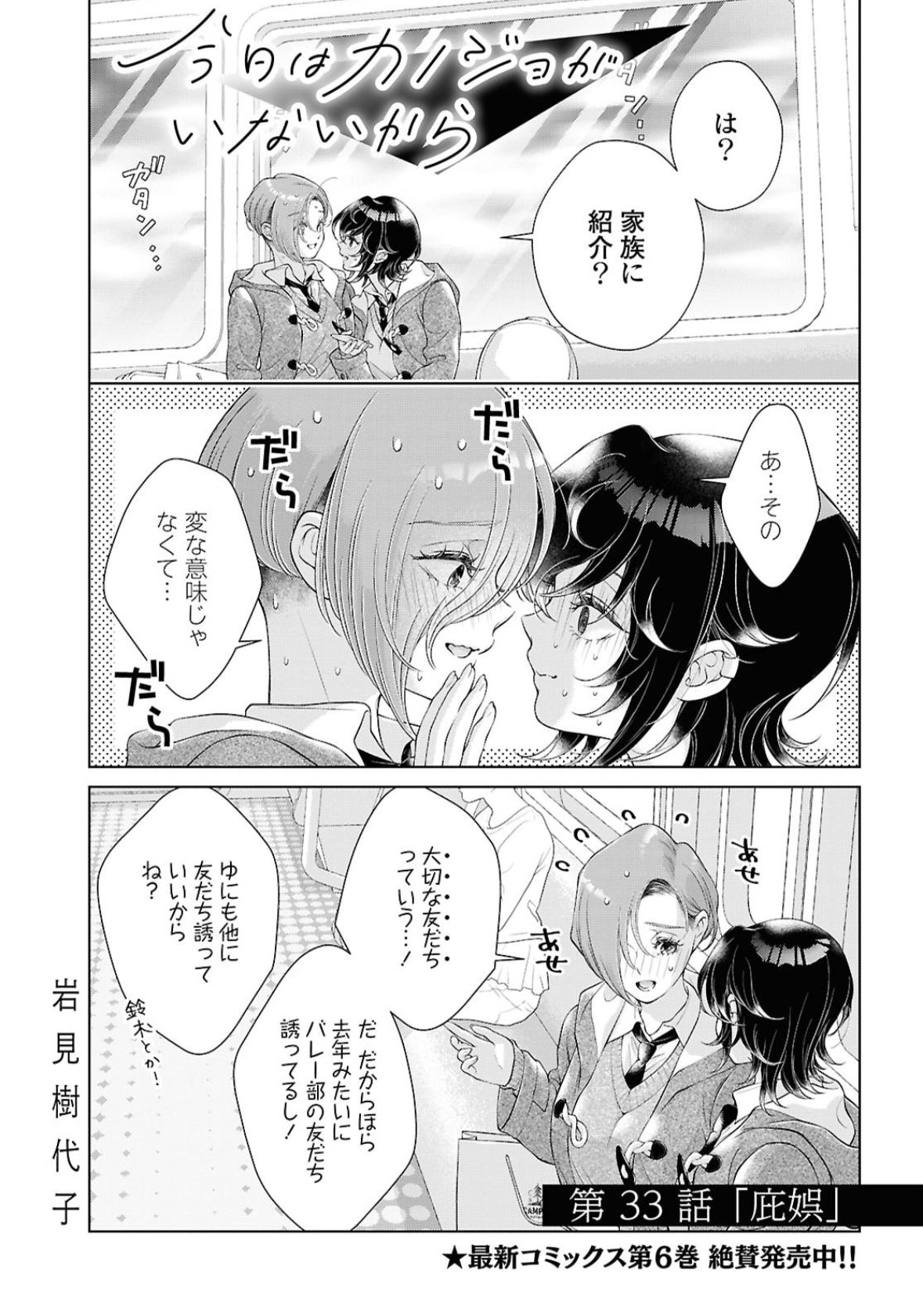 今日はカノジョがいないから　チェキ　非売品　岩見樹代子 今日はカノジョがいないから - 岩見樹代子 / 第8話「非行」(2