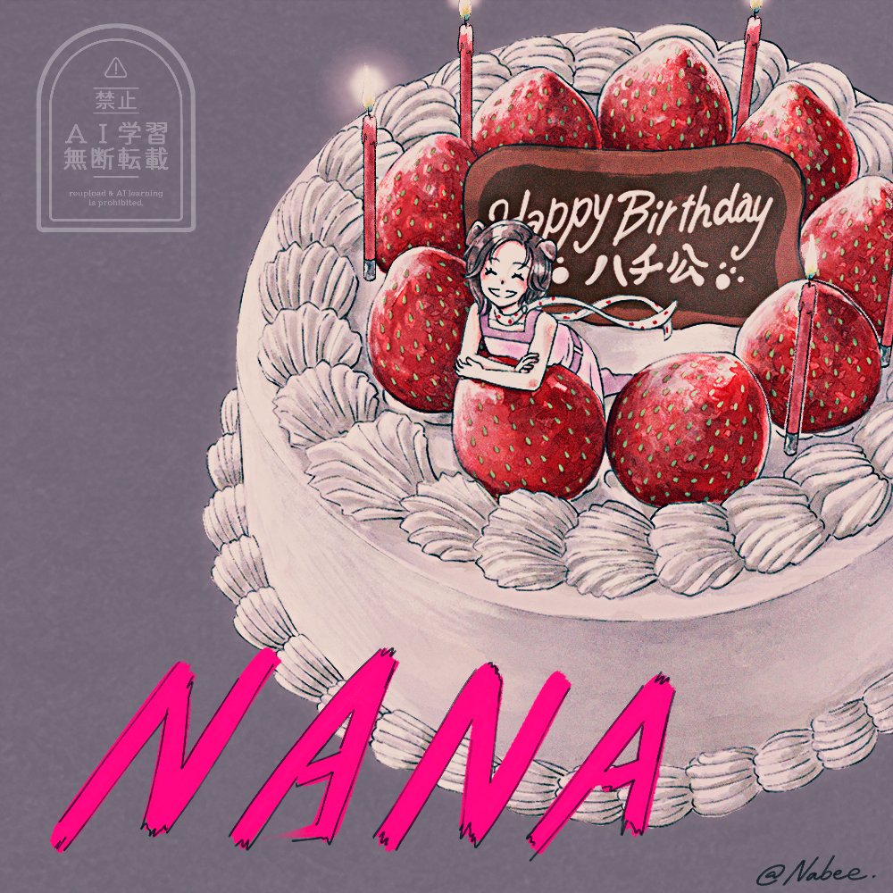 cake大好き♡ The cake for NANA. 』 ⚠️ハチのケーキはイメージです #nanahachi #NANA
