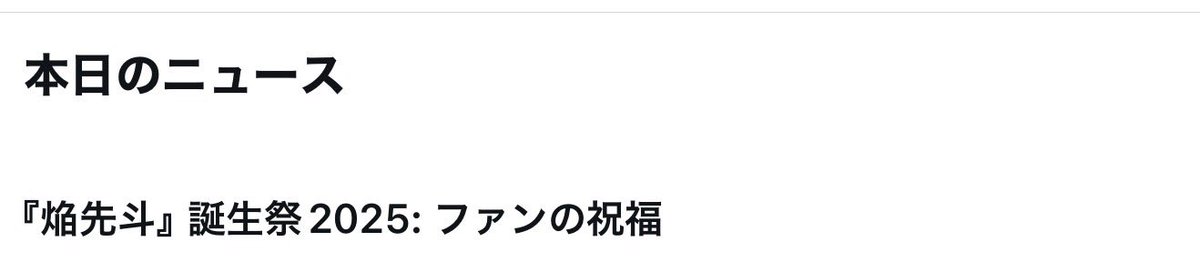 yuu_mi0403's tweet photo. 先斗関連で初めてトレンドに😭
こんなにも愛してもらえるとは！！！
嬉しい！！！おめでとう🎉🎊
#カオスだ
#焔先斗誕生祭
#焔先斗誕生祭2025 https://t.co/NQMYKb8AO7