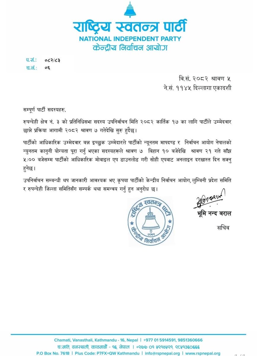 ManishJhaOffice's tweet image. राष्ट्रिय स्वतन्त्र पार्टीले आज, २०८२ कार्तिक १७ गते हुन लागेको रूपन्देही-३, प्रतिनिधि सभा सदस्य उपनिर्वाचन २०८२ को उम्मेदवार छनोटका लागि राष्ट्रिय स्वतन्त्र पार्टीले तय गरेको उम्मेदवार छनोटको टाइमलाइन सार्वजनिक गरेको छ।