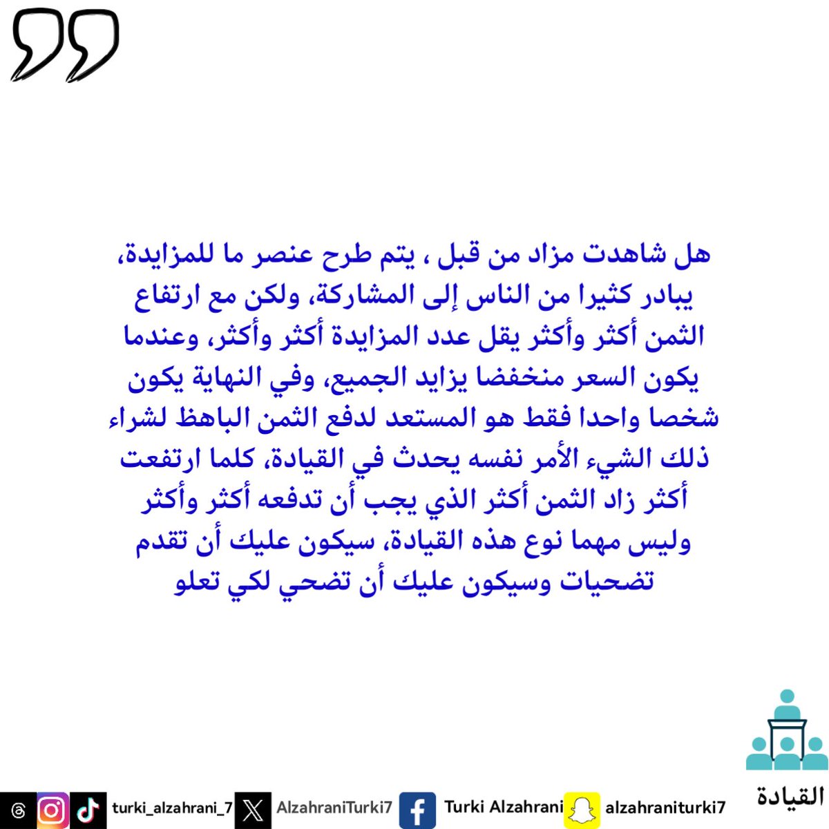 #My_word
#My_note
#My_diaries
#philosophy
#Leadership
#كلمتي
 #مذكرتي
 #مذكراتي
 #فلسفة
#القيادة
#تركي_أحمد_الزهراني 
#turki_ahmed_alzahrani
#الباحه
#Dubai
#Makkah 
#Riyadh
#بوليفارد_الباحه
#بوليفارد_سيتي
#بوليفارد_دبي
#راقت_لي
#علمتني_الحياة
#الاهلي
#الشباب
#الزمالك
#ابها
#جدة