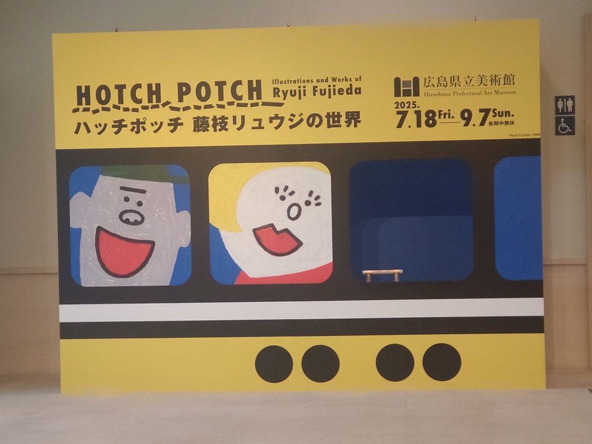 ハッチポッチ #藤枝リュウジの世界】（令和7年7月21日） NHK教育テレビ