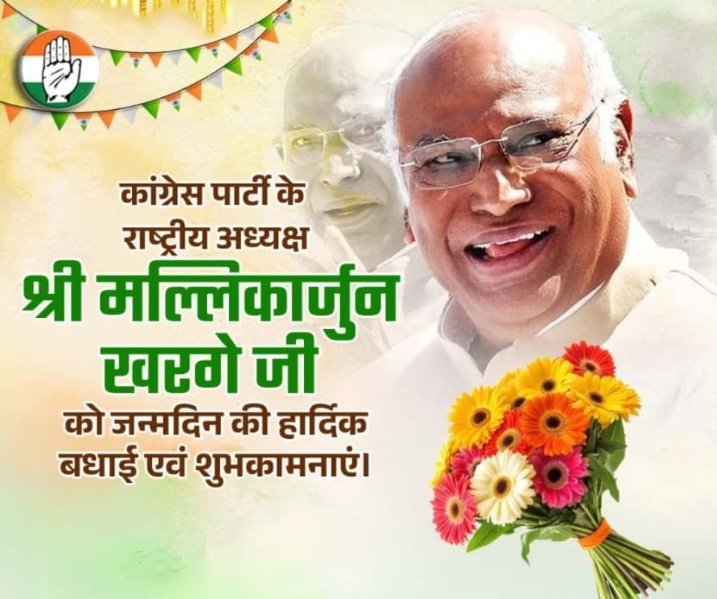 भारतीय राष्ट्रीय कांग्रेस के राष्ट्रीय अध्यक्ष श्री मल्लिकार्जुन खड़गे जी को जन्मदिन की हार्दिक शुभकामनायें 
<a href="/INCIndia/">Congress</a> <a href="/INCUttarPradesh/">UP Congress</a> <a href="/kharge/">Mallikarjun Kharge</a>