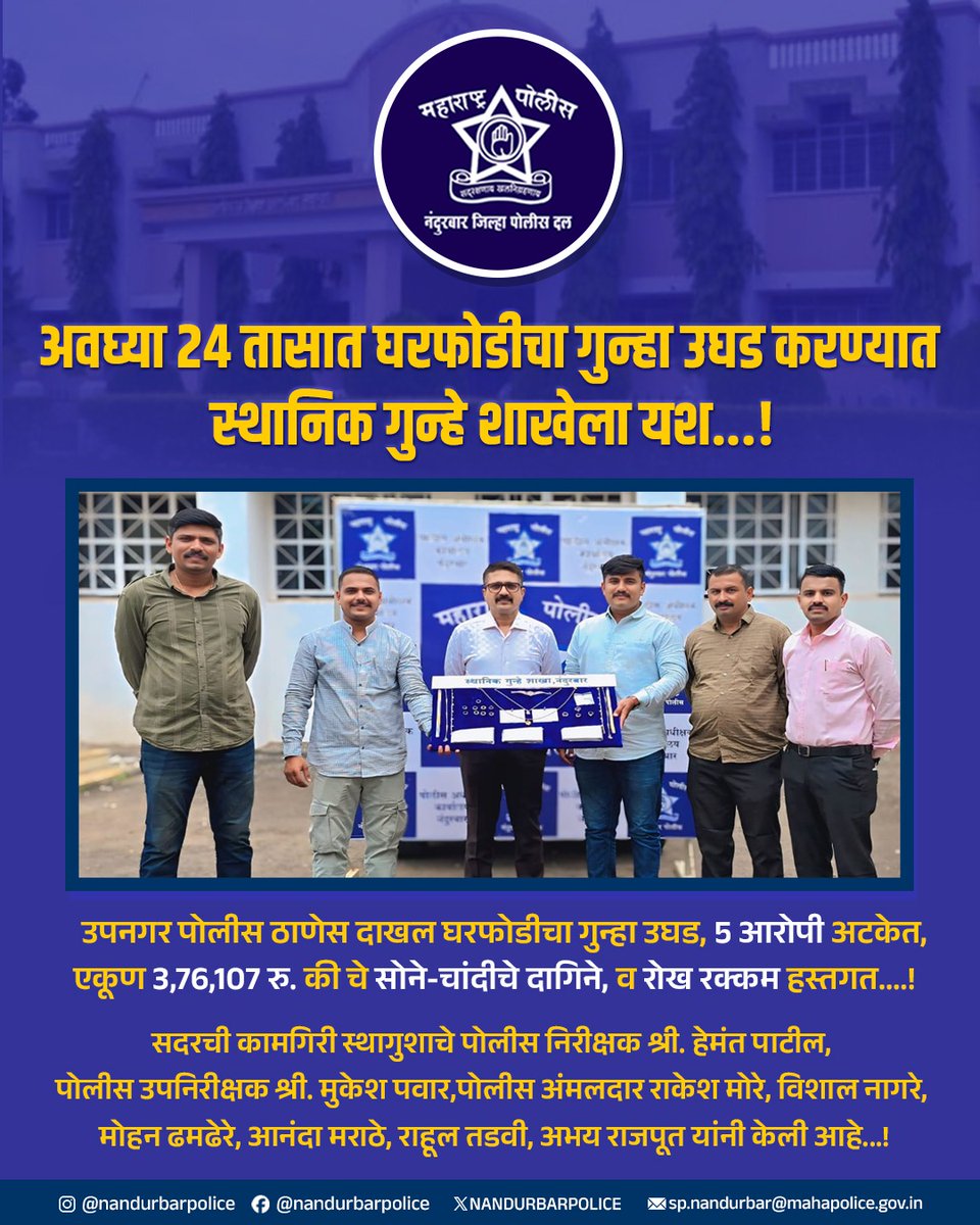 Nandurbar Police (नंदुरबार पोलीस) (@nandurbarpolice) on Twitter photo 