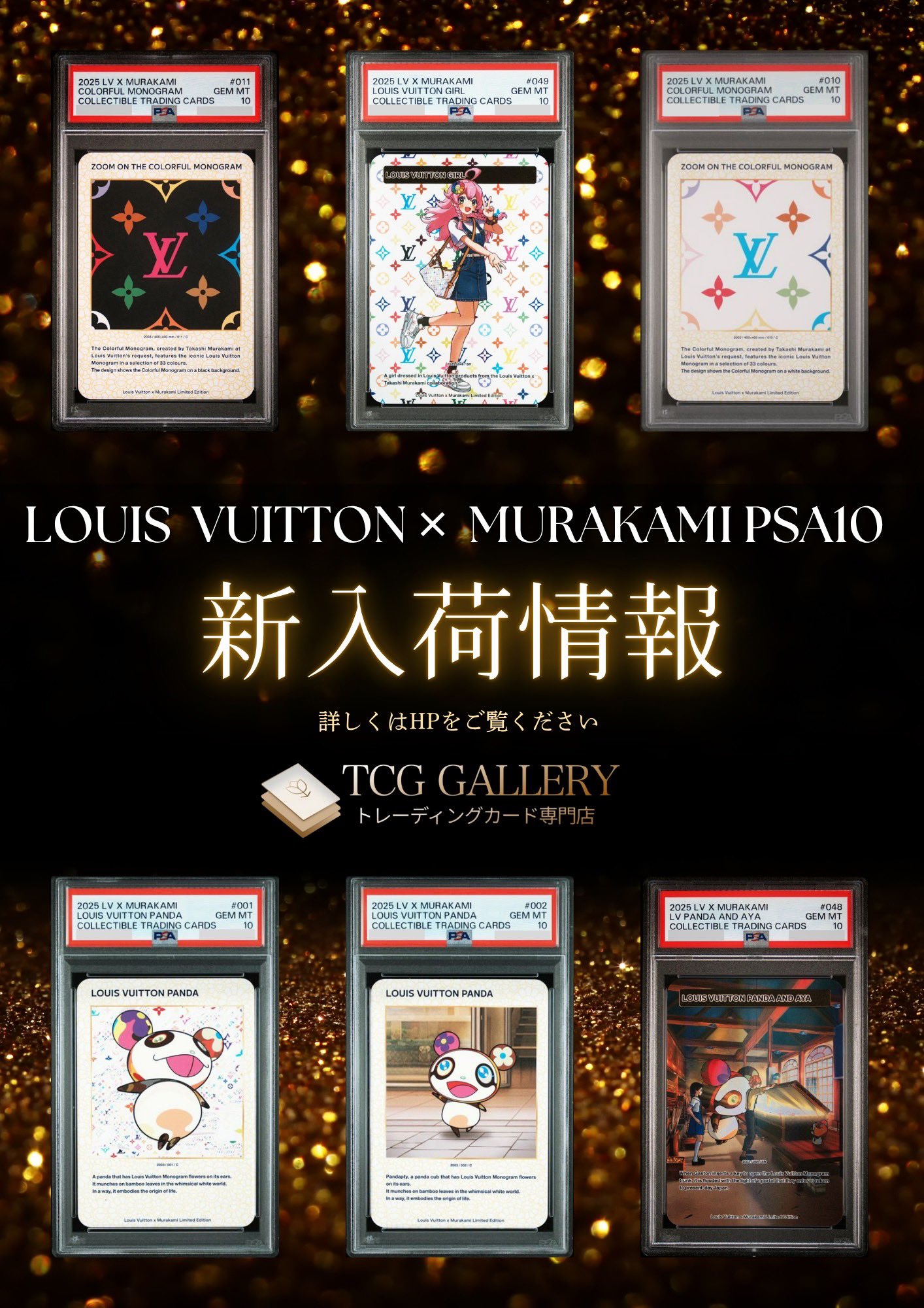 【PSA10、世界に3枚】 村上隆 ルイ・ヴィトン トレカ PSA10】LOUIS VUITTON 村上隆 トレーディングカード LV ルイ