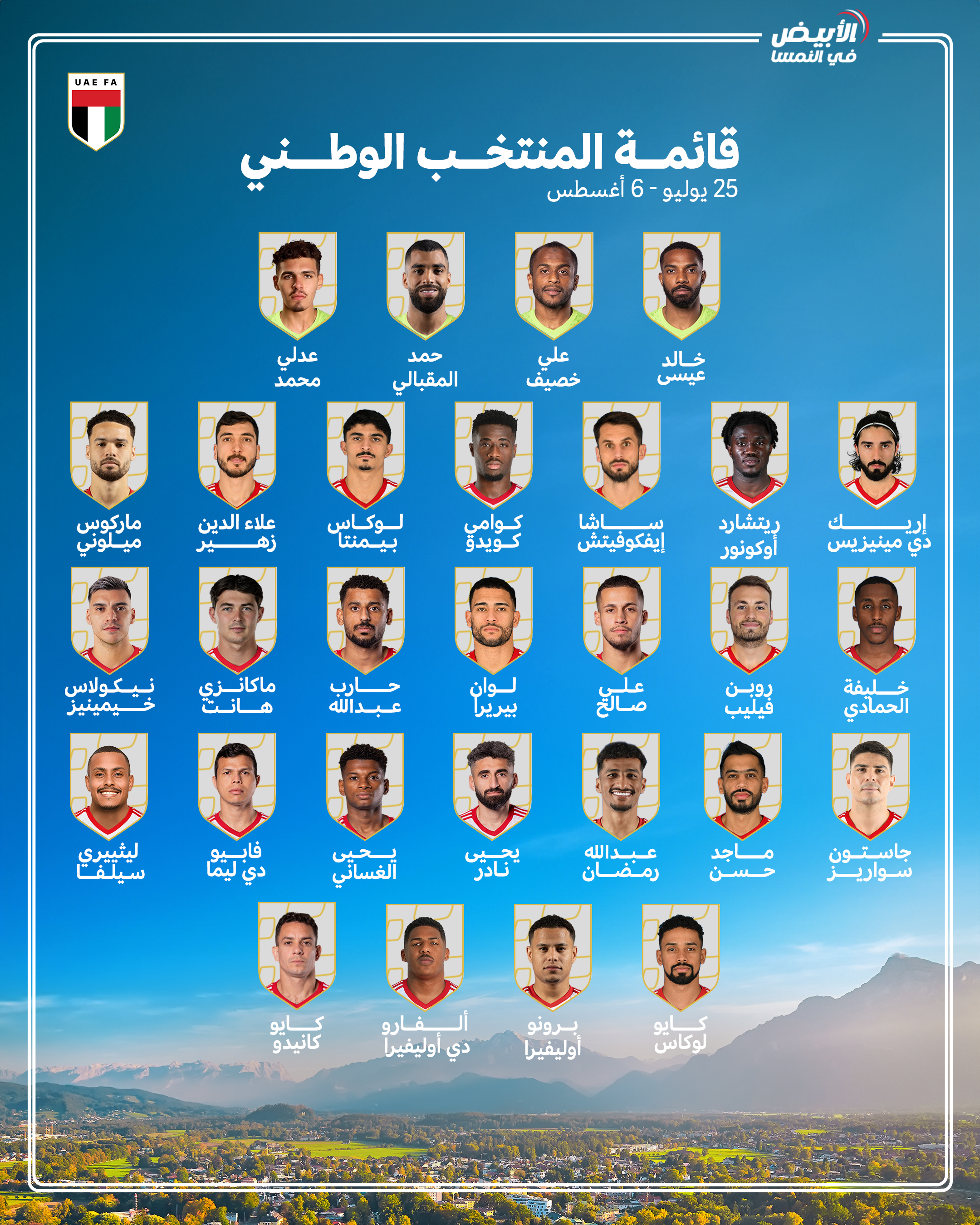 قائمة المنتخب الإماراتي. (إكس) 