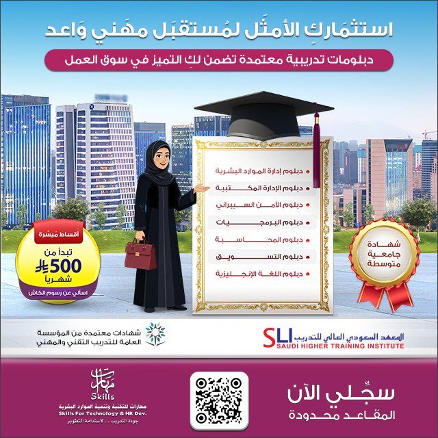 استثمارك الأمثَل لمـستقَبل مهَني واعد يبدأ من هنا ✅

حَققي أحلامك المهَنيَّة واحصلي على #شهادة جامعية متوسطة معتمدة من المؤسسة العامة للتدريب التقني والمهني💡📜

استثمري في مستقبلك الآن بكل سهولة 👏🏻

للإستفسار والحجز : jicclms.com

#دبلومات_معتمدة #امن_سيبراني #مكة