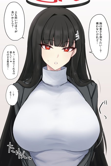 リオにおっぱいの重さを測らせてもらいたい 