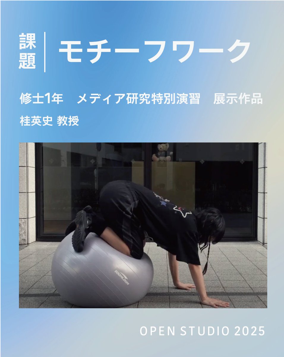 メディア映像専攻［東京藝術大学大学院映像研究科］ on X: 